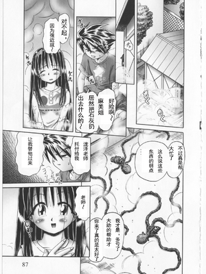 [某零] 秘密の花園 2 [orno个人汉化]_081_00000086