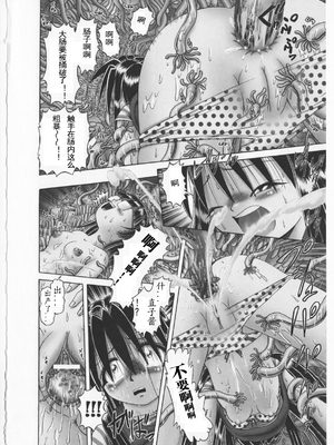 [某零] 秘密の花園 2 [orno个人汉化]_137_00000145