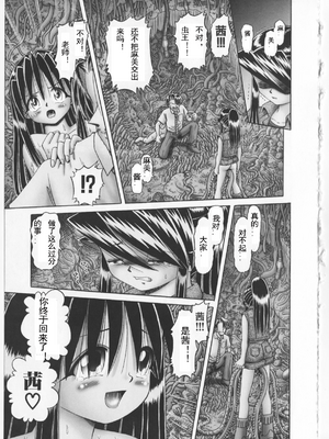 [某零] 秘密の花園 2 [orno个人汉化]_203_00000212