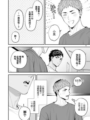 [FKRfactory (FKR)] 雄っぱい指名～ドMなクロくんのモロ感乳首を責めながらハメ倒す～ [桃紫の汉化][Decensored]_009