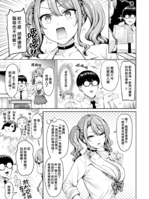 [オクモト悠太] ギャルですぞ！ (COMIC 快楽天 2025年1月号) [DL版] [漢化組漢化組×我尻故我在] [無修正]_003