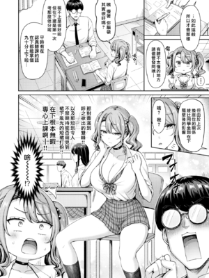 [オクモト悠太] ギャルですぞ！ (COMIC 快楽天 2025年1月号) [DL版] [漢化組漢化組×我尻故我在] [無修正]_004