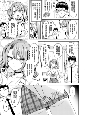 [オクモト悠太] ギャルですぞ！ (COMIC 快楽天 2025年1月号) [DL版] [漢化組漢化組×我尻故我在] [無修正]_005