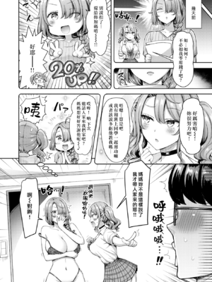 [オクモト悠太]ギャルとママですぞ!!(COMIC 快楽天 2025年3月号) [DL版] [漢化組漢化組×我尻故我在] [無修正]_002