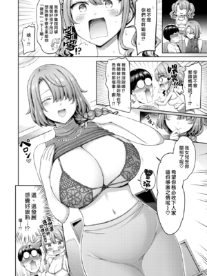 [オクモト悠太]ギャルとママですぞ!!(COMIC 快楽天 2025年3月号) [DL版] [漢化組漢化組×我尻故我在] [無修正]_006