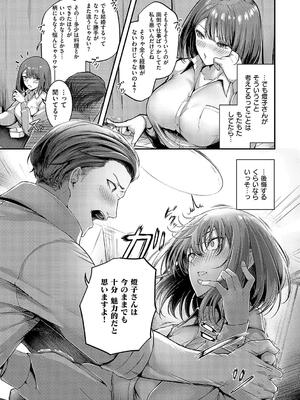 [芦名めろう] ほろよいラブモーション_011