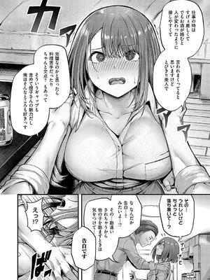 [芦名めろう] ほろよいラブモーション_012