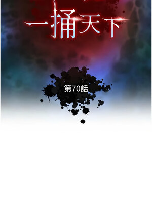 色鵰英雄傳：一捅天下 69-70話_70_02