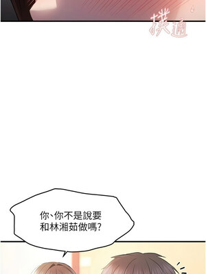 偏偏慾到妳 28-29話_29_02