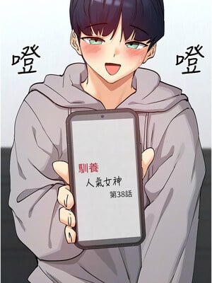 女神都在看這些？ 19-20話_19_05