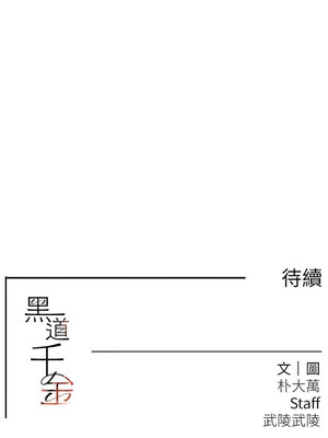 黑道千金 16-17話_17_20