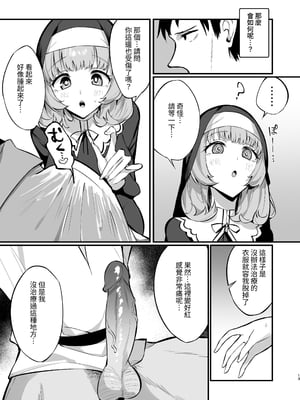 [うなハウス (うなっち)] シスター完全敗北。～無知なシスターが本能で発情交尾するまで～ [DL版][繁中][無修正]_013