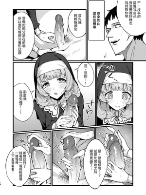 [うなハウス (うなっち)] シスター完全敗北。～無知なシスターが本能で発情交尾するまで～ [DL版][繁中][無修正]_014