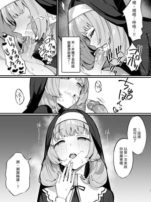 [うなハウス (うなっち)] シスター完全敗北。～無知なシスターが本能で発情交尾するまで～ [DL版][繁中][無修正]_017