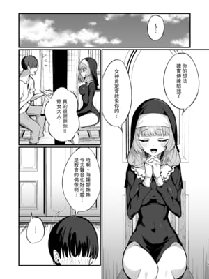 [うなハウス (うなっち)] シスター完全敗北。～無知なシスターが本能で発情交尾するまで～ [DL版][繁中][無修正]_019