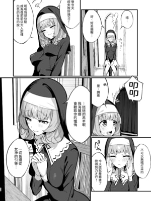 [うなハウス (うなっち)] シスター完全敗北。～無知なシスターが本能で発情交尾するまで～ [DL版][繁中][無修正]_020