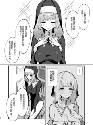 [うなハウス (うなっち)] シスター完全敗北。～無知なシスターが本能で発情交尾するまで～ [DL版][繁中][無修正]_022