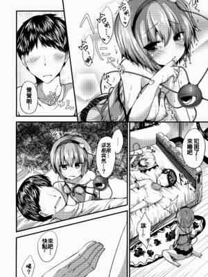 (紅楼夢12) [うぉーたーどろっぷ (MA-SA)] GOOD NAIGHT (東方Project) [oo君個人漢化]_21