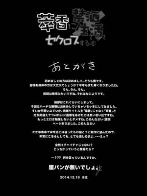 (C87) [IRIOMOTE (沙流)] 萃香に禁酒生活させてセクロスする本 (東方Project) [oo君個人漢化]_23