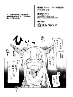 (C87) [IRIOMOTE (沙流)] 萃香に禁酒生活させてセクロスする本 (東方Project) [oo君個人漢化]_26
