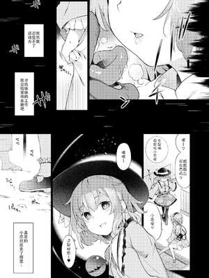 [IRIOMOTE (沙流)] コイシスギッ! (東方Project) [靴下汉化组] [DL版]_05