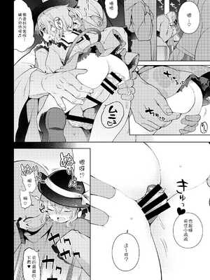 [IRIOMOTE (沙流)] コイシスギッ! (東方Project) [靴下汉化组] [DL版]_08