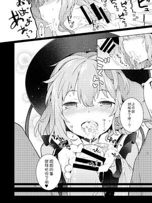 [IRIOMOTE (沙流)] コイシスギッ! (東方Project) [靴下汉化组] [DL版]_12