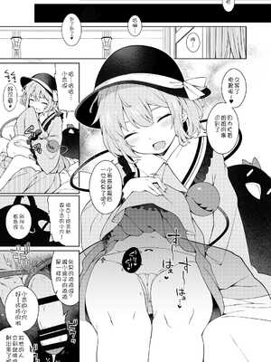 [IRIOMOTE (沙流)] コイシスギッ! (東方Project) [靴下汉化组] [DL版]_13