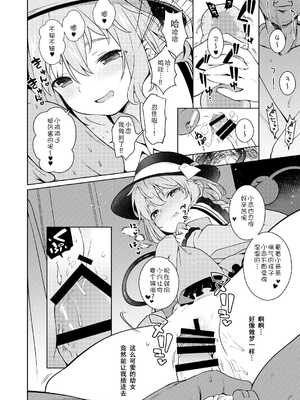[IRIOMOTE (沙流)] コイシスギッ! (東方Project) [靴下汉化组] [DL版]_16
