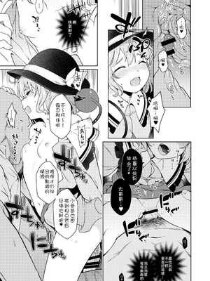 [IRIOMOTE (沙流)] コイシスギッ! (東方Project) [靴下汉化组] [DL版]_17