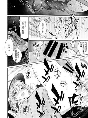 [IRIOMOTE (沙流)] コイシスギッ! (東方Project) [靴下汉化组] [DL版]_18