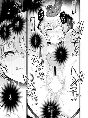 [IRIOMOTE (沙流)] コイシスギッ! (東方Project) [靴下汉化组] [DL版]_19