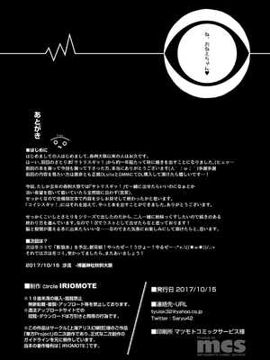 [IRIOMOTE (沙流)] コイシスギッ! (東方Project) [靴下汉化组] [DL版]_22
