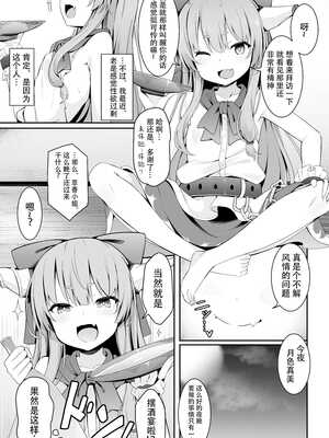 [筆置製作所 (鯖野筆置)] 小鬼とひたすら酔いどれ交尾バトル (東方Project) [白杨汉化组] [DL版]_06