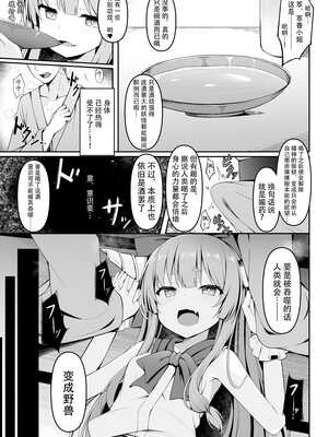 [筆置製作所 (鯖野筆置)] 小鬼とひたすら酔いどれ交尾バトル (東方Project) [白杨汉化组] [DL版]_08