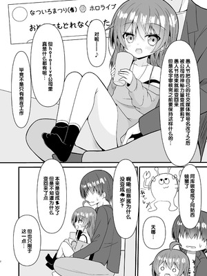 [ねこ大福 (ねこのしろ)] SNSの名前変えたら小さくなって元に戻らなくなっちゃったまつりちゃんをわからせる本(夏色まつり) [中国翻訳] [DL版]_03