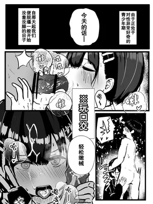 [クソザコタマゴ (まぜたま)] デカスギボーイッシュHニナル｜爆乳野妮初长成 [爱撕鸡膜汉化]_37