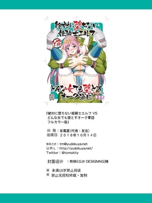 [友毒屋] 絶対に堕ちない姫騎士エルフ VS どんな女でも堕とすオーク軍団 フルカラー版 [中国翻訳]_22