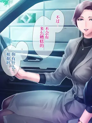 [グラスタートル] 某放送局アナウンサー九条愉理子のアイとアナ4 [中国翻訳]_055