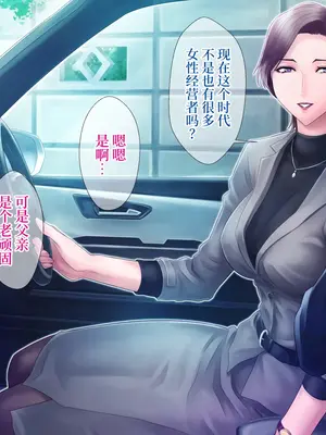 [グラスタートル] 某放送局アナウンサー九条愉理子のアイとアナ4 [中国翻訳]_058