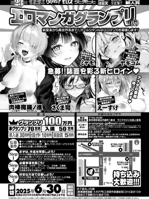 COMIC 快楽天 2025年4月号 [DL版]_339