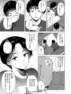 COMIC 快楽天 2025年4月号 [DL版]_071