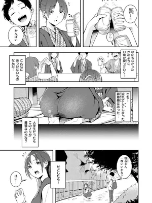 COMIC 快楽天 2025年4月号 [DL版]_220