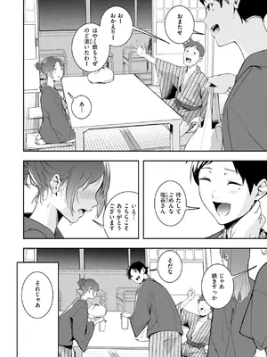 COMIC 快楽天 2025年4月号 [DL版]_219