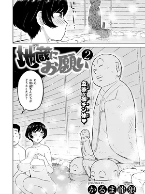 COMIC 快楽天 2025年4月号 [DL版]_319