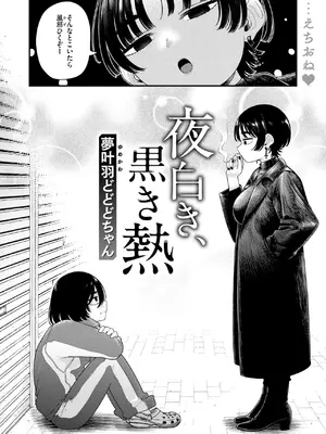 COMIC 快楽天 2025年4月号 [DL版]_295