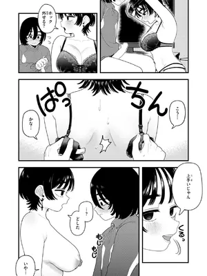 COMIC 快楽天 2025年4月号 [DL版]_305