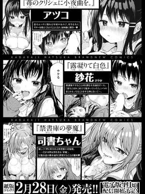COMIC 快楽天 2025年4月号 [DL版]_153