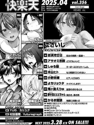 COMIC 快楽天 2025年4月号 [DL版]_002