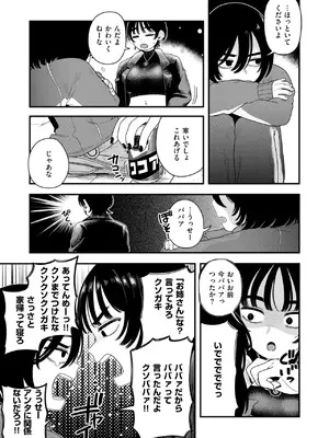 COMIC 快楽天 2025年4月号 [DL版]_296